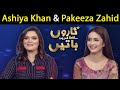 Taron Sey Karen Batain with Fiza Ali | Ashiya Khan & Pakeeza Zahid | 27 July 2021 | TSKB