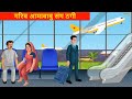      nepali katha  nepali story  nepali animation  nepali kahani  latest story