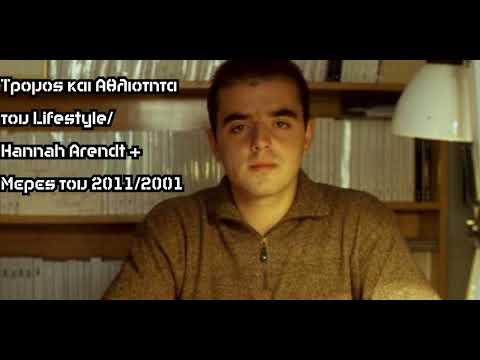 Τρομος και Αθλιοτητα