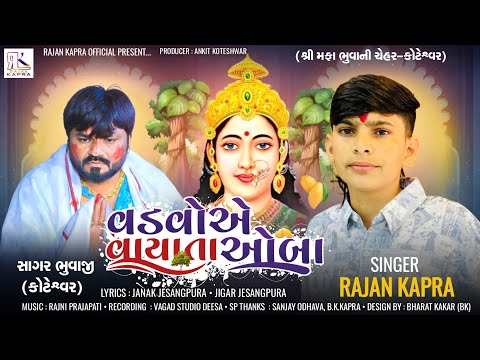 Vadvo Ae Vayata Oba Rajan Kapra New Song