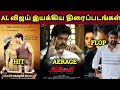 AL Vijay Directed Movies Hit? Or Flop?  AL Vijay Filmography  தமிழ்