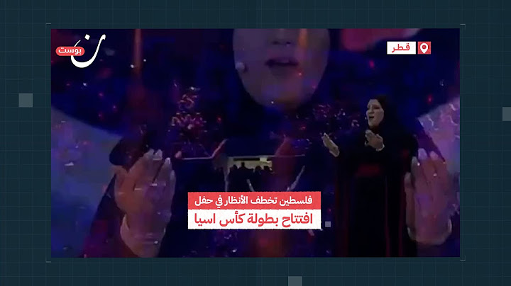 فلسطين تخطف الأنظار في حفل افتتاح بطولة كأس اسيا