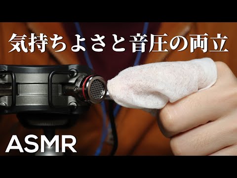 ASMR ゴソゴソが非常にクセになり眠れる音圧耳かき Intense  Mic Scratching / DR-40 (No Talking)