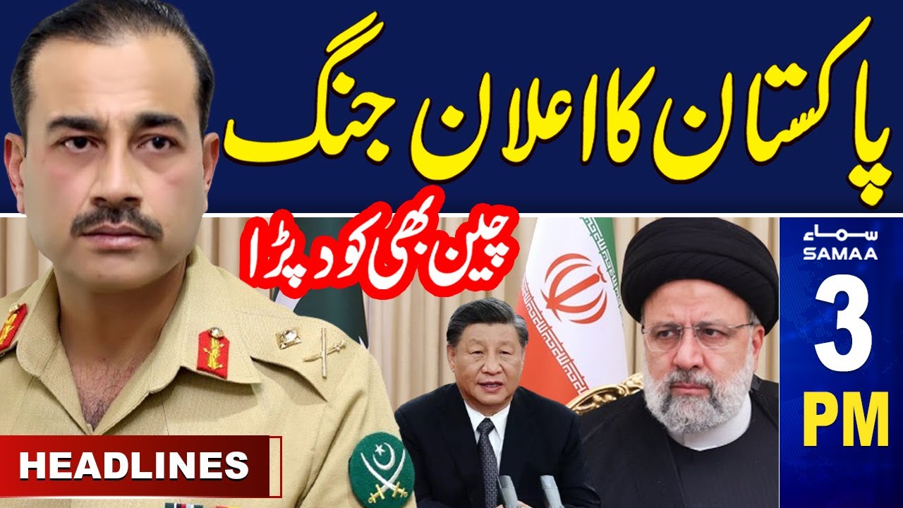 Samaa News Headlines 3PM Pakistan Warns Iran 17 Jan 2024 SAMAA TV samaa-news-headlines-3pm-pakistan-warns-iran-17-jan-2024-samaa-tv