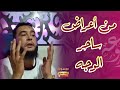 من أعراض ساحر الوجه الراقي المغربي نعيم ربيع من أعراض ساحر الوجه الراقي المغربي نعيم ربيع