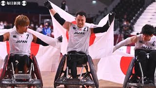 【スライドショー】車いすラグビー　日本が2大会連続の銅メダル　3位決定戦制す