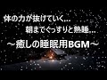 【夜眠れないときに聴く癒しの睡眠用BGM】 心身の緊張を解きリラックス効果 自律神経を整える 疲労回復 熟睡 安眠 ストレス緩和 落ち着く優しい音楽｜Deep Relaxing Sleep Music