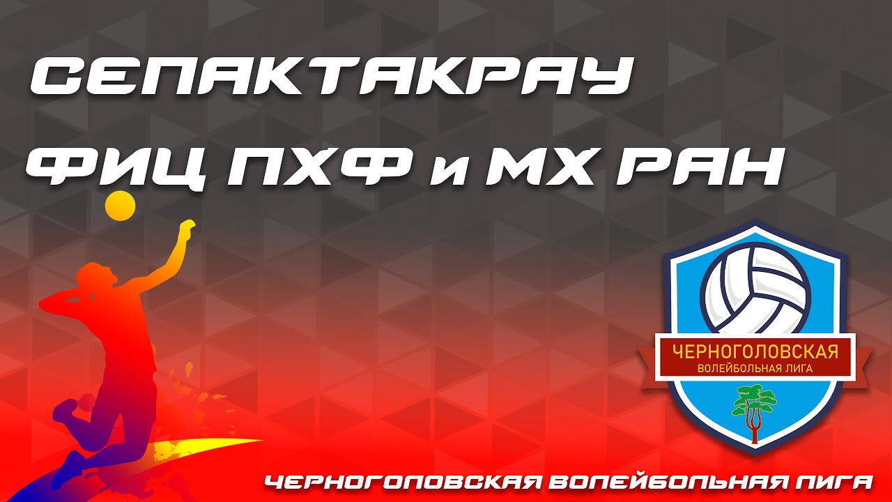 СЕПАКТАКРАУ - ФИЦ ПХФ и МХ РАН - YouTube
