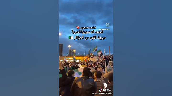 سوريا تحررت مبروك الهم من الجزائر  🇩🇿#سوريا_الحبيبه