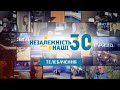 Незалежність. Наші 30 \ Телебачення