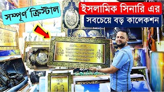 ঘর সুন্দর করুন আজব সব ক্রিস্টালের ওয়াল সিনারি দিয়ে | Crystal Wall Scenery Price In Bangladesh 2023