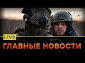 Атаки по Украине ПРОДОЛЖАЮТСЯ, но ВСУ делают УСПЕХИ  | Прямой эфир ICTV