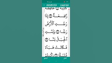 جمال القرآن الكريم 🥰 تعليم قراءه القران العظيم 🌹