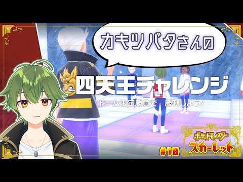 【ポケモンSV】ジムチャレンジ再開するぞ！【Vtuber】