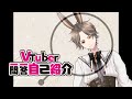 【自己紹介】VTuber一問一答自己紹介【冨羽或兎】