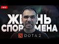 СТРИМ ДОТА 2 | ПАТЧ 7.41b | ИГРА В МИД | РЕЙТИНГ 🔥