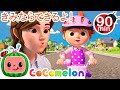 おでかけのじゅんび ・ココメロン 日本語 - 幼児向け歌とアニメ ・CoComelon 日本語吹替版