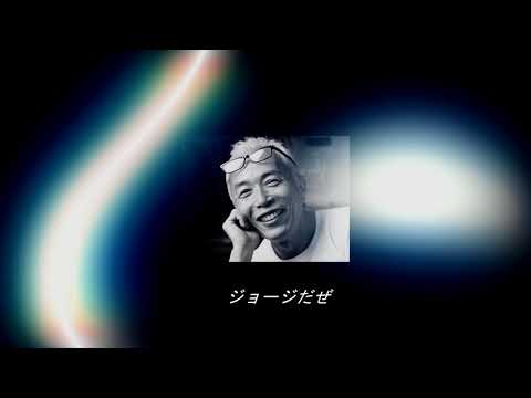 ウルフルズ ガッツだぜ!! ~ジョージRemix~