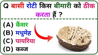 GK Question || GK In Hindi || GK Question and Answer || GK Quiz || TR GK POINT ||