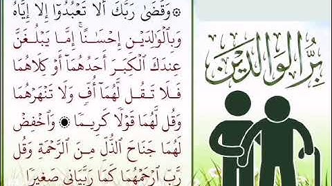 سورة الإسراء الايه23و 24(سنة4 ابتدائي /بر الوالدين)