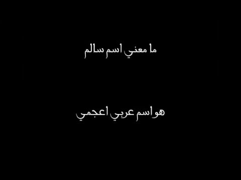 ما معني اسم سالم