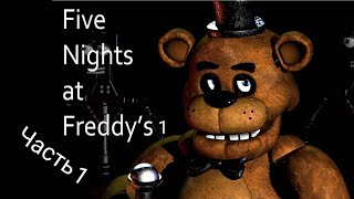 картинка: Пришёл покушать пиццу в пиццерию. (five nights at freddy's 1) (1 часть)