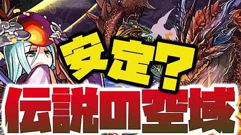 伝説の空域 安定