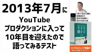 2013年に集められた300人のYouTuberはどこへ行った？日本初のYouTuberプロダクション