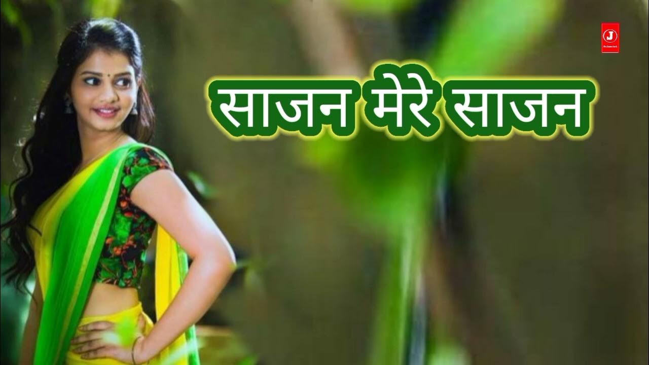 Sajan Sajan Mere Sajan Mp3 Song Download Sajan Mere Sajan साजन मेरे साजन ll Chitra Singh, Kumar Sanu Album songs