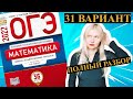 ОГЭ математика 2022 31 ВАРИАНТ Ященко (1 и 2 часть)