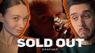 РЕАКЦИЯ T-Fest - Sold Out