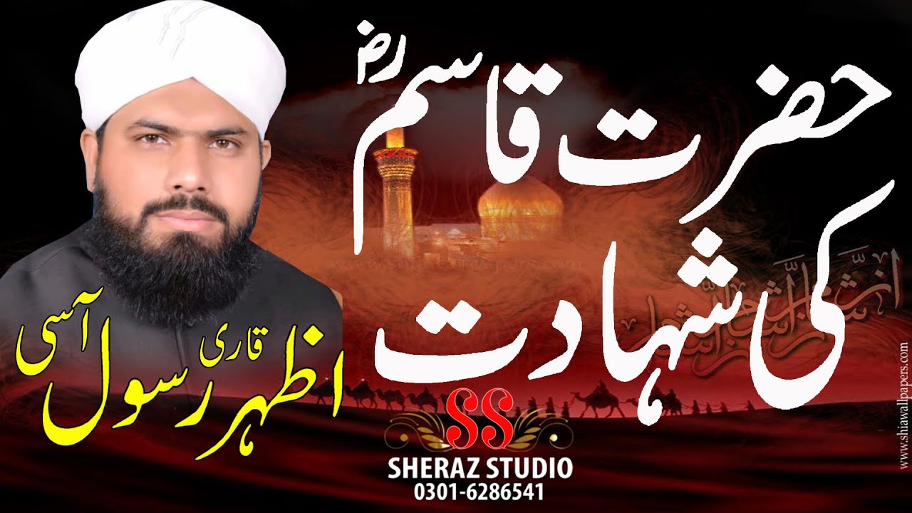 Azhar Rasool Hazrat Qasim Ki Shahadat !! Wakia Karbala !! Qari Azhar Rasool Assi ...