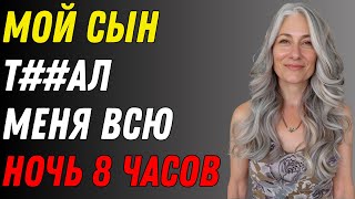 картинка: Я спала раздeт#й и сын з@шел внyтрь | История неверности