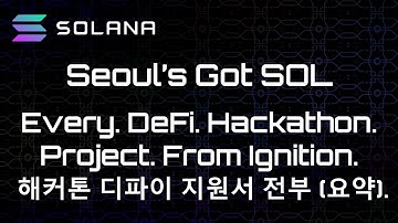 #솔라나 #Ignition - ALL PROJECTS (DeFi Track) 해커톤 디파이 지원서 전부 #Solana #SeoulsGotSOL
