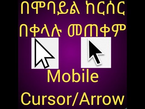 ቪዲዮ: በሞባይል ስልክ ኮምፒተርዎን ይዝጉ - 9 ደረጃዎች ቪዲዮ: በሞባይል ስልክ ኮምፒተርዎን ይዝጉ - 9 ደረጃዎች