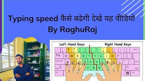 Typing Speed कैसे बढाये | Rajasthan High Court LDC | By Raghu Raj