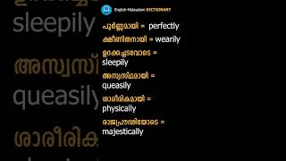 Learn Adverbs - 08 | English Malayalam Dictionary | Spoken English | Vocabulary | English Grammar