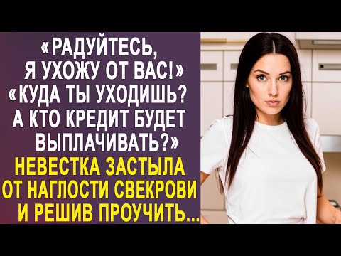 - Радуйтесь, я ухожу! - Куда ты уходишь, а кто кредит будет выплачивать? - Лиза застыла в шоке...