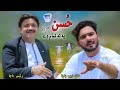 A Marey Stargey Dey Zaiba Rais Bacha Khanzeb Bacha 2020 Cd Land Production A Marey Stargey Dey Zaiba Rais Bacha Khanzeb Bacha 2020 Cd Land Production
