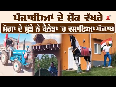 Canada `ਚ ਪੰਜਾਬੀ ਨੇ ਵਸਾਇਆ Mini Punjab