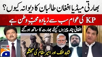 "Bharti Media Afghan Taliban Ka Dewana Kyun?" - Shahid Khattak - Engineer Amir Muqam - Hamid Mir