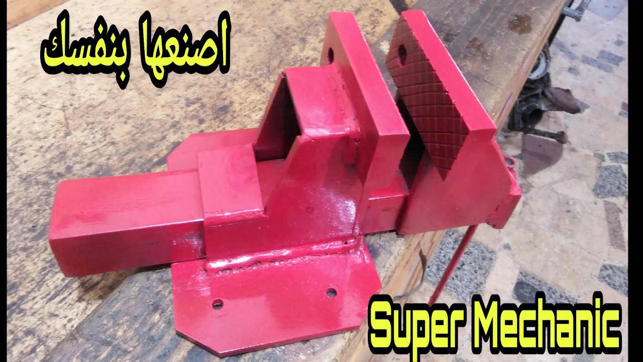 إصنع منجله حديد بنفسك