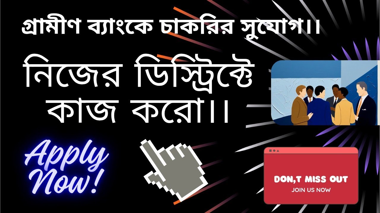 Customer Service Officer | Gramin Bank Jobs | Job Update Bangla| Convolution Educare | PK Das