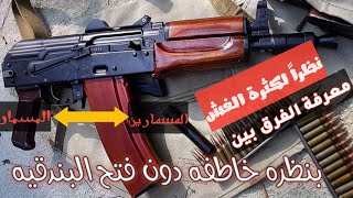 افحص الكرينكوف الروسي aks74u كمحترف في 28 ثانيه