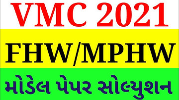 VMC FHW MPHW PAPER SOLUTION | FHW PAPER MPHW PAPER | VMC MPHW BHARTI 2021