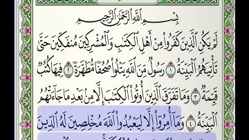 تلاوة سورة البينة - أبو بكر الشاطري
