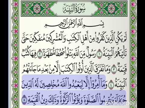 تلاوة سورة البينة أبو بكر الشاطري