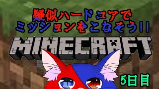 【疑似ハードコア企画！】さあやってきました、鬼畜い世界です【Minecraft】