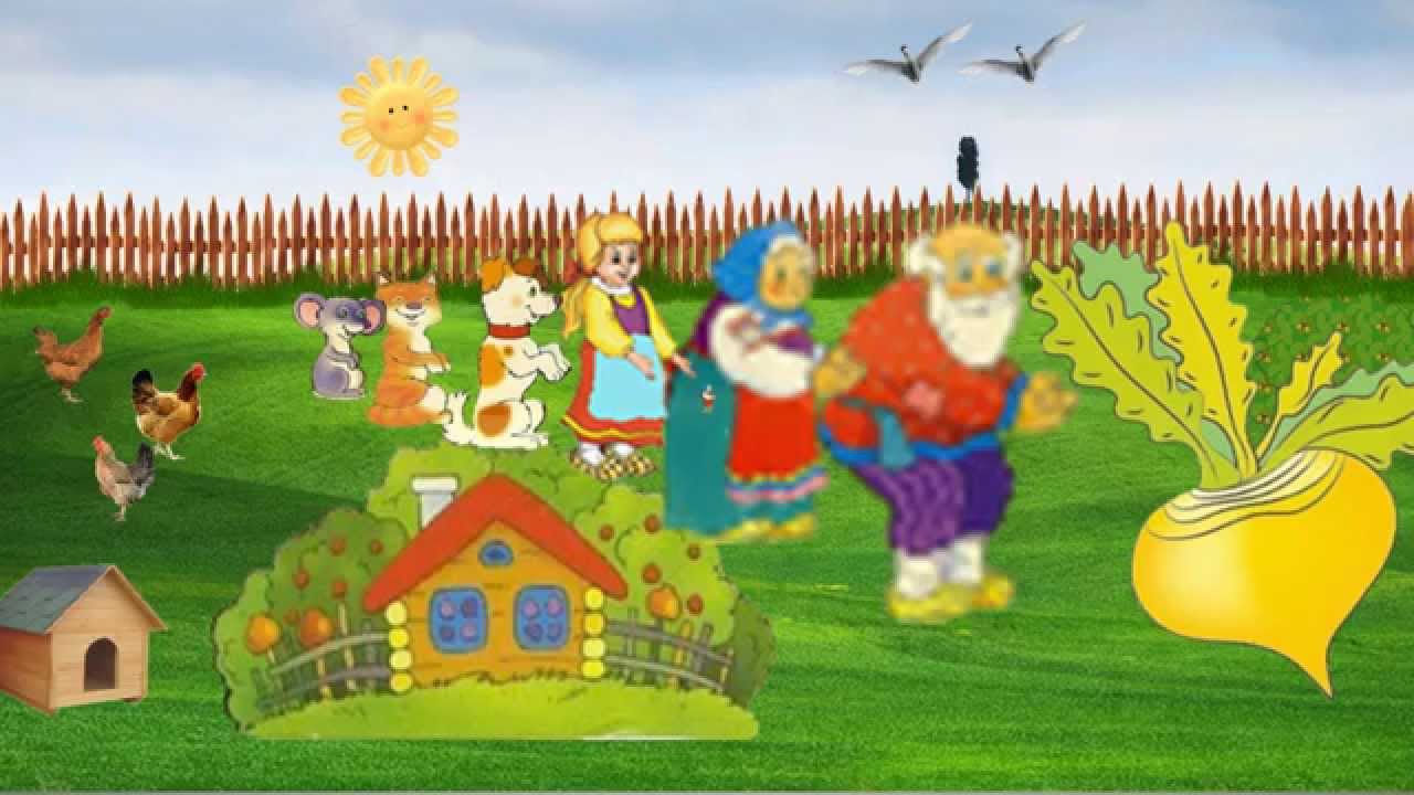 картинка для детей сказка репка картинка для детей сказка репка