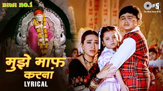 Mujhe Maaf Karna Om Sai Ram - Lyrical | Alka Yagnik, Abhijeet | Sai Baba Popular Hindi Song